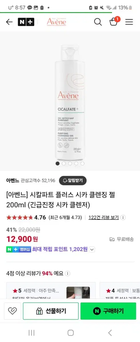 아벤느 클렌징젤 200ml