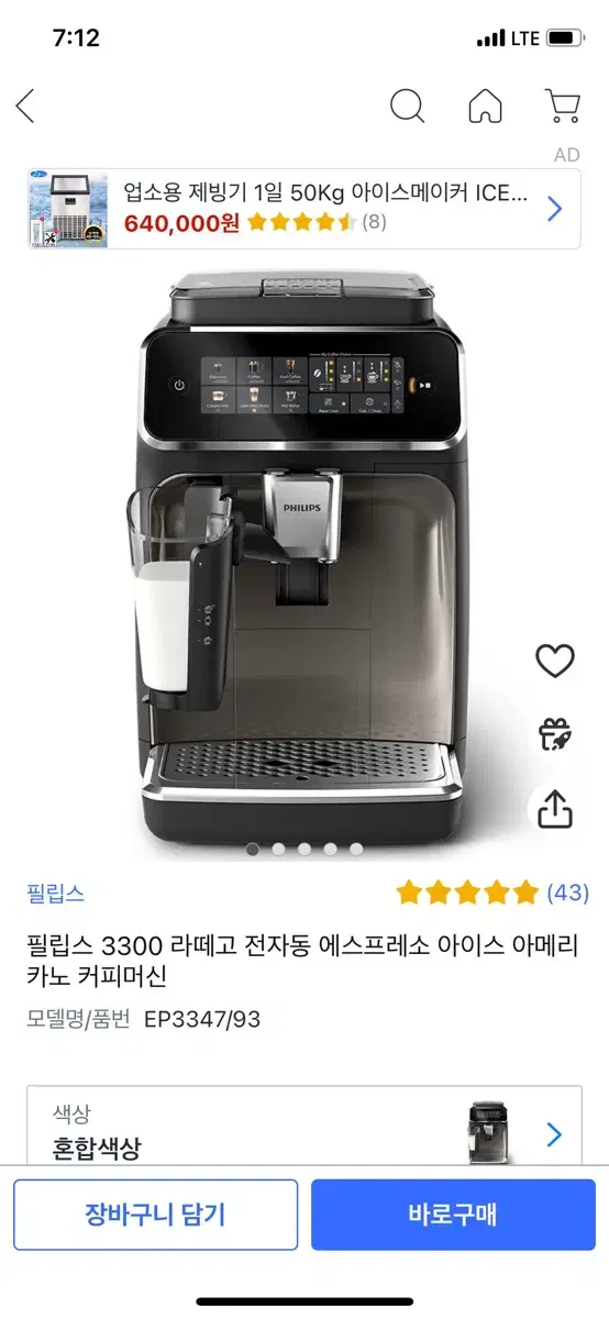 (새상품) 72만 > 60만 필립스 커피머신