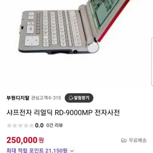 샤프 전자 사전 41권의 각종 사전 탑재