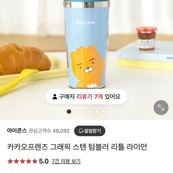 새상품 카카오프렌즈 라이언 텀블러 400mL