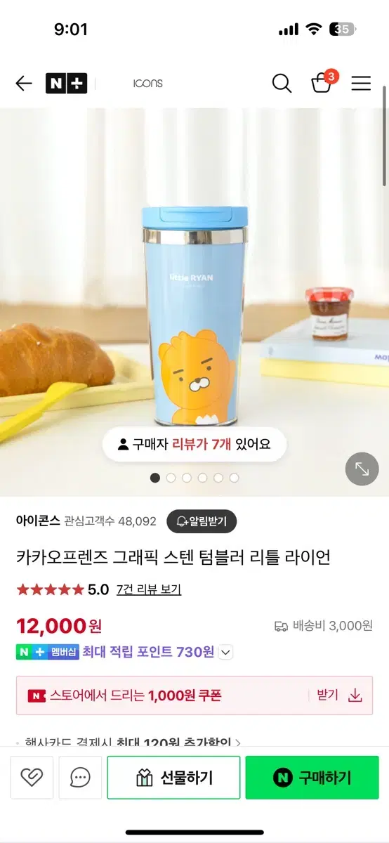 새상품 카카오프렌즈 라이언 텀블러 400mL