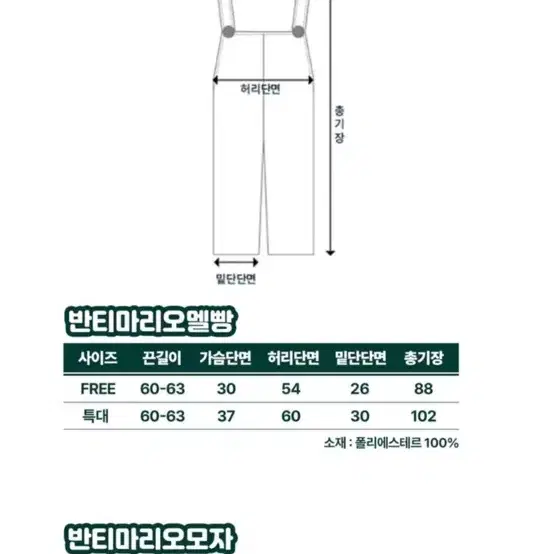 마리오 옷 멜빵원피스 , 엄마 멜빵바지 모자세트