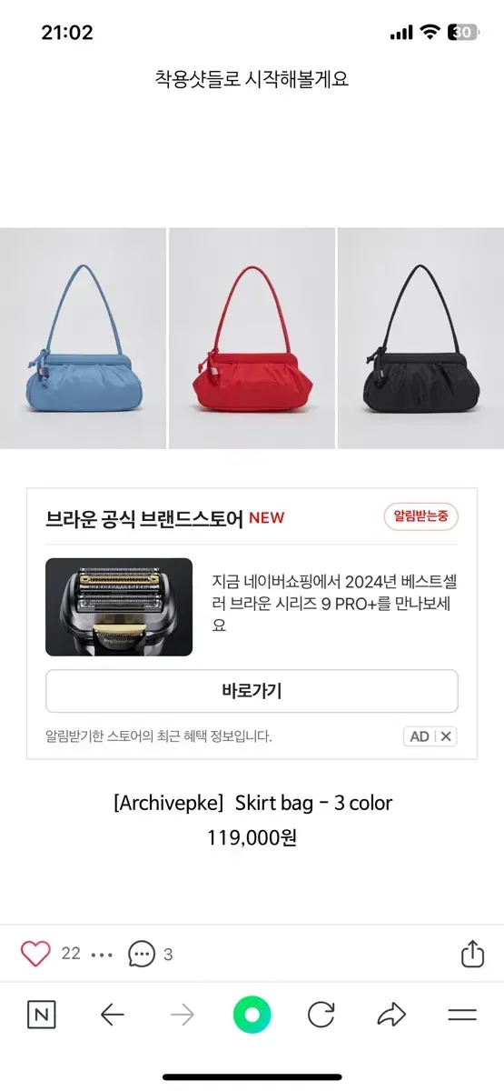 아카이브앱크 skirt bag 레드