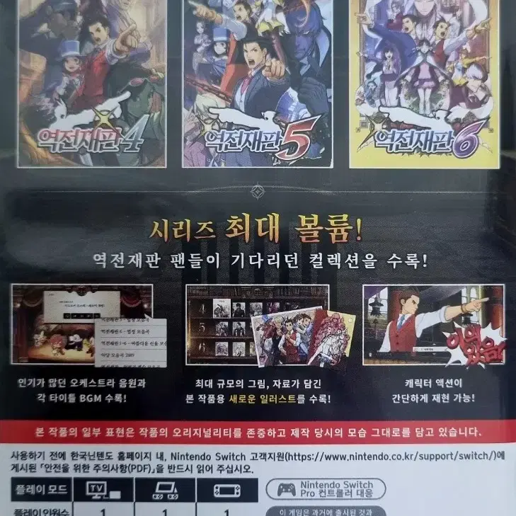 닌텐도 스위치 인기 게임 역전재판456 오도로키셀렉션 팝니다.