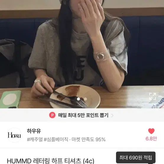 하우유 레터링 하프 반팔티