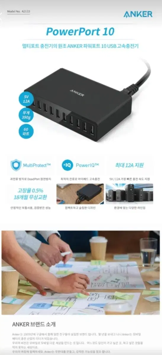 Anker 앤커 10포트 충전기