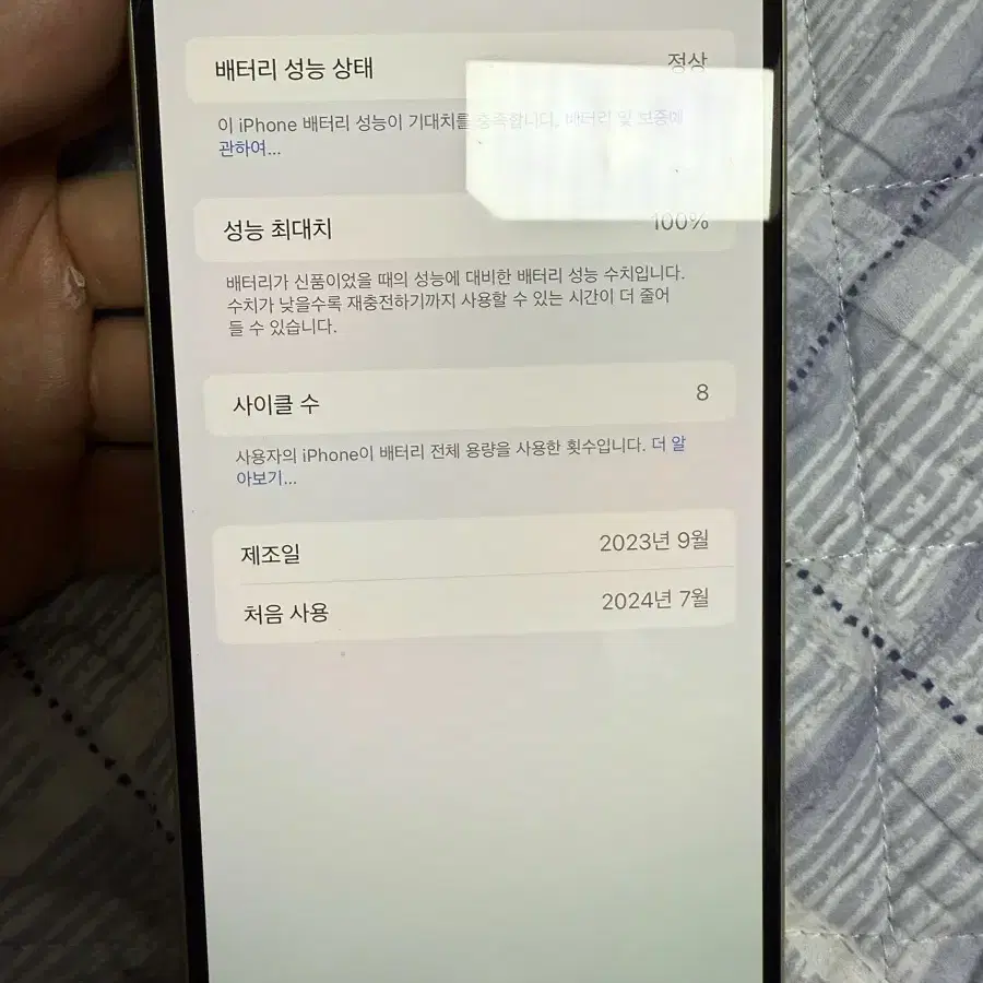 아이폰 15 플러스 128GB(싸이클 8회)