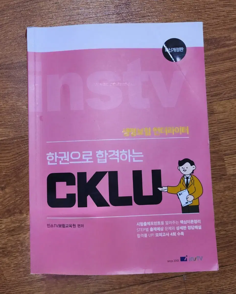 한권으로 합격하는 CKLU 판매합니다.