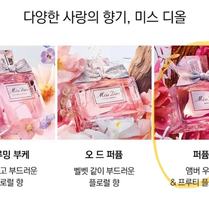 미스디올 퍼퓸 새상품 50ml