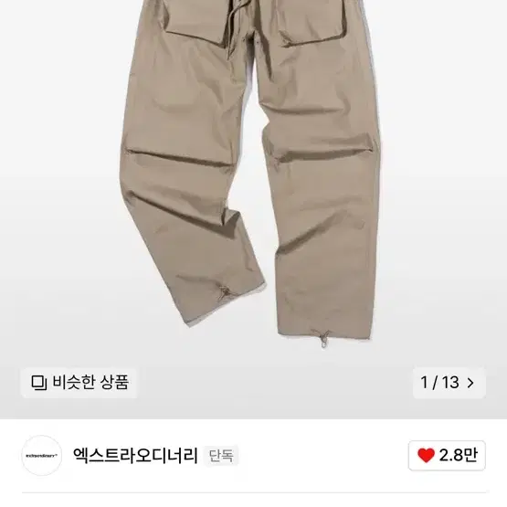 엑스트라오디너리 UTILITY 1 RIPSTOP PANTS BEIGE l