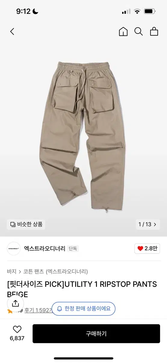 엑스트라오디너리 UTILITY 1 RIPSTOP PANTS BEIGE l