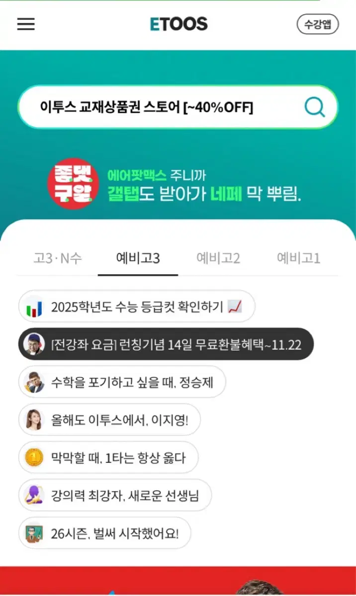 이투스 공유