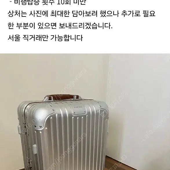 리모와 오리지널 캐빈 트위스트 기내용 캐리어