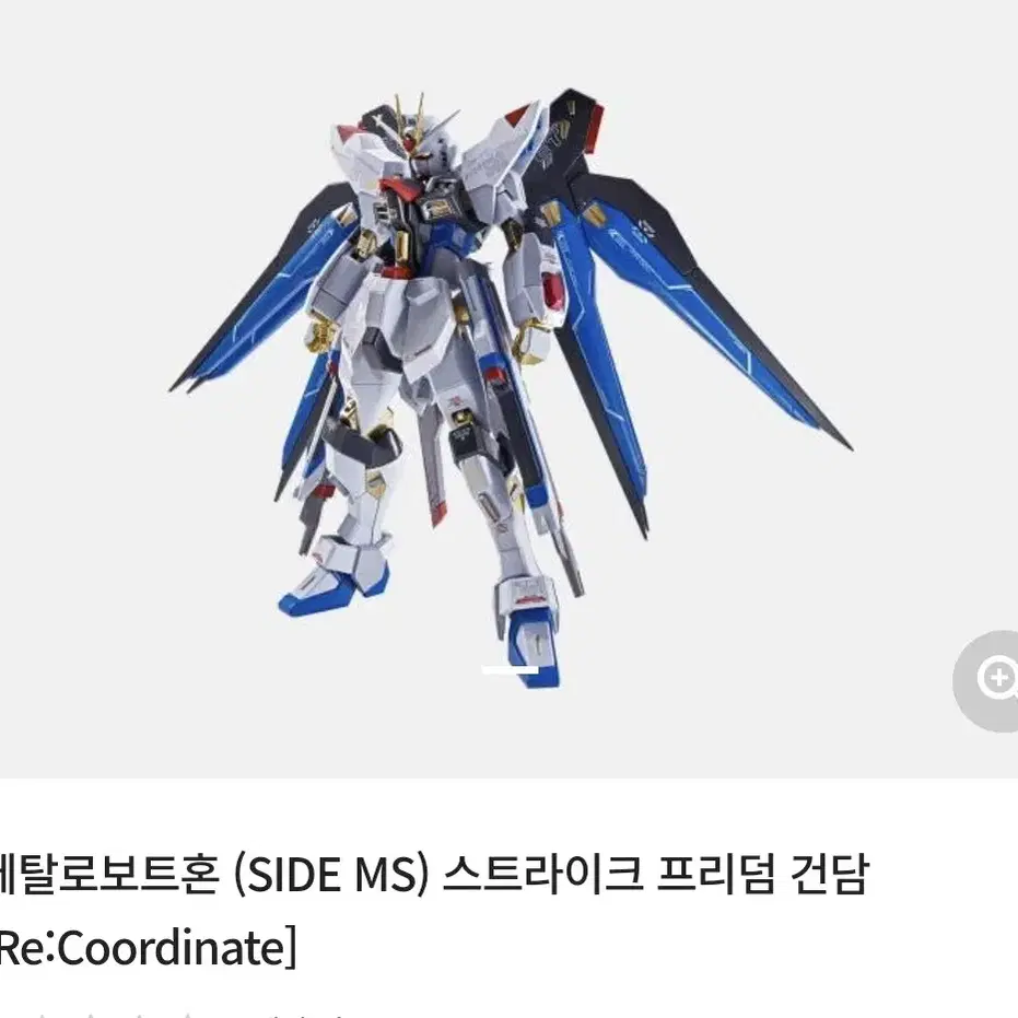 메탈로봇혼 스트라이크 프리덤 건담 [Re:Coordinate]