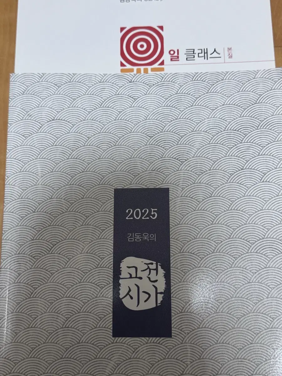 2025 김동욱 고전시가+일클래스 일괄