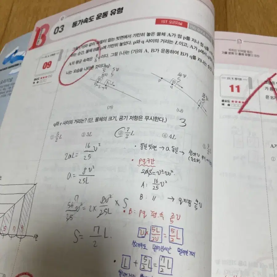 2024 배기범 physics variation3