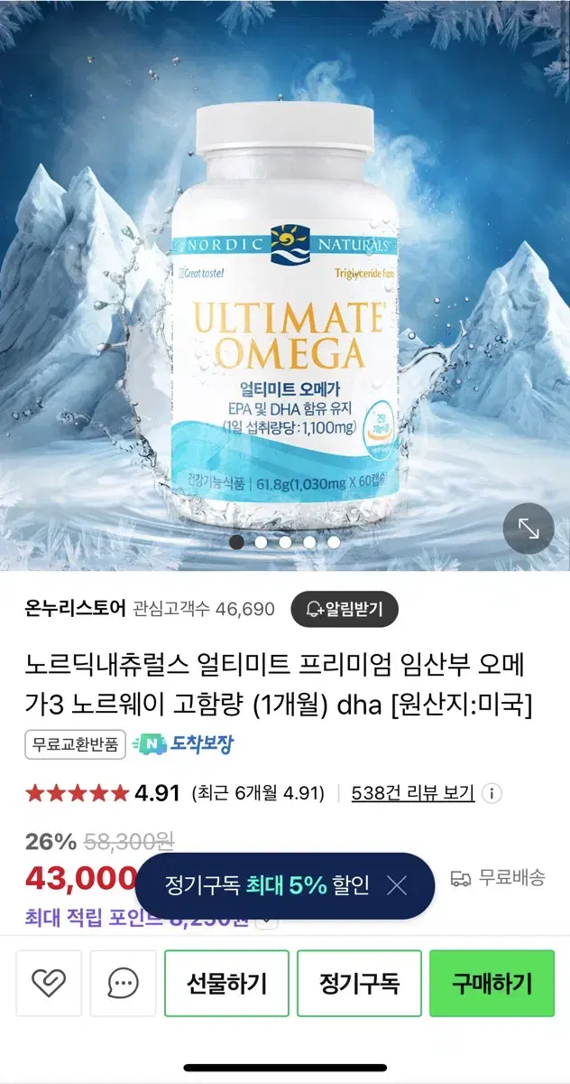 노르딕내츄럴스 얼티미트 오메가3 고함량