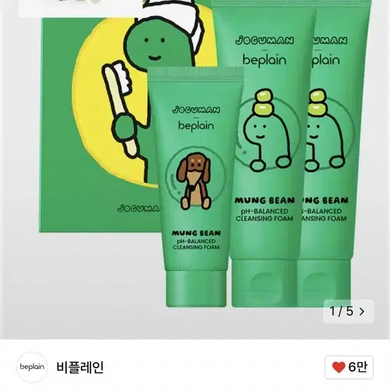 새상품) 비플레인 녹두 약산성 클렌징폼 조구만에디션 80ml