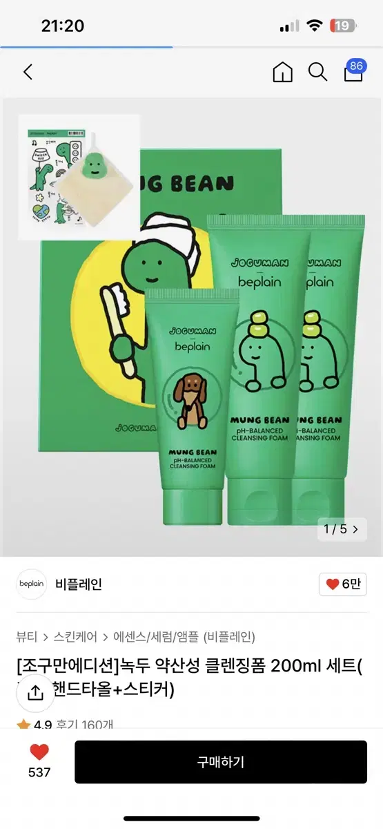 새상품) 비플레인 녹두 약산성 클렌징폼 조구만에디션 80ml