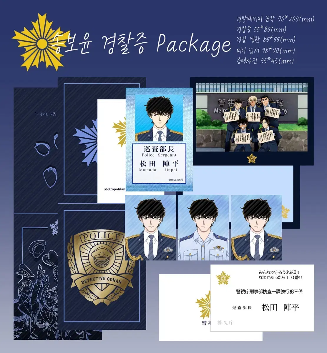 1 edition) Mythical Detective Conan Police Jo Police Certificate Package Half Set of 5