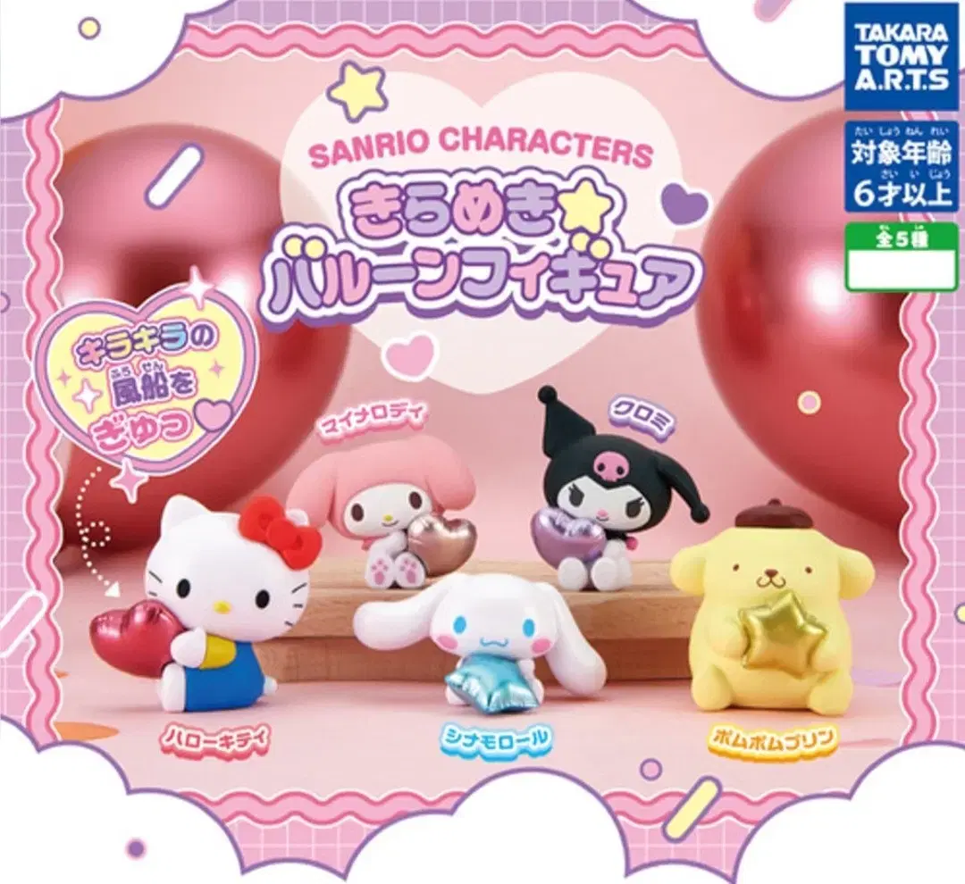 [Sanrio Gacha] Sanrio Inflatable Figure