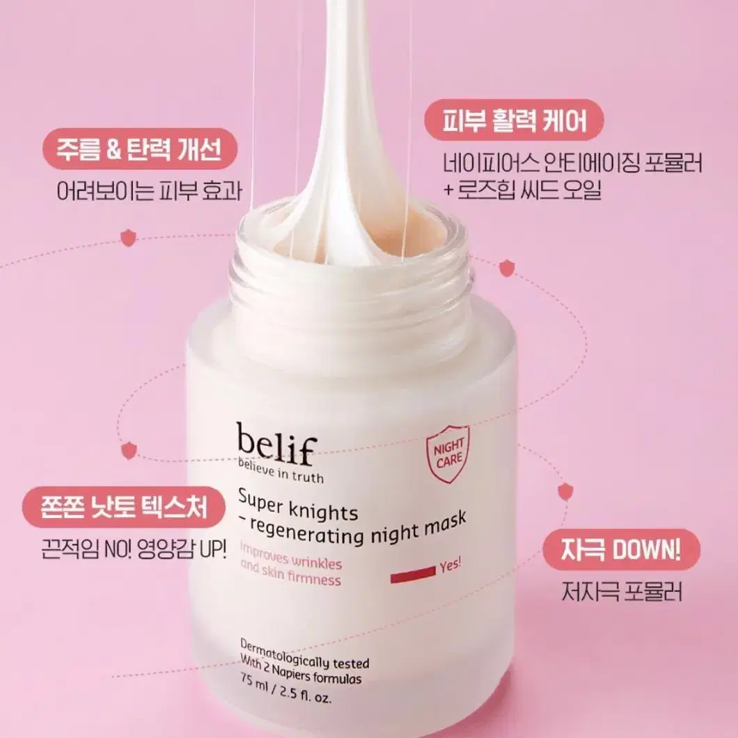 빌리프 리제너레이팅 나이트 마스크 75ml +25ml