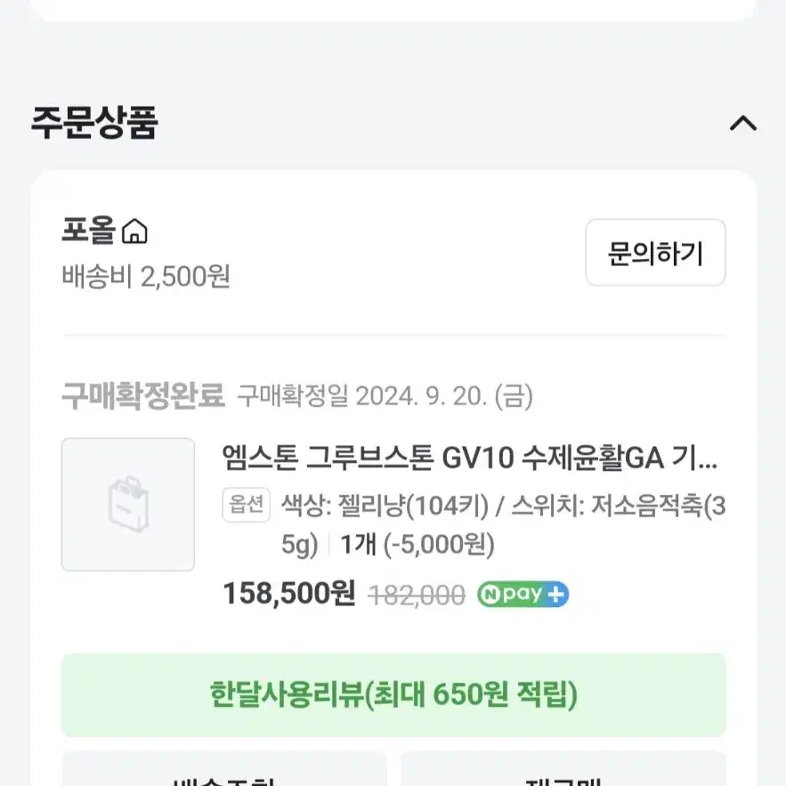 엠스톤 젤리냥 풀배열 저소음적축35g