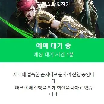 [구매글] 아케인 시즌 2 팬페스트 qwer 입장권