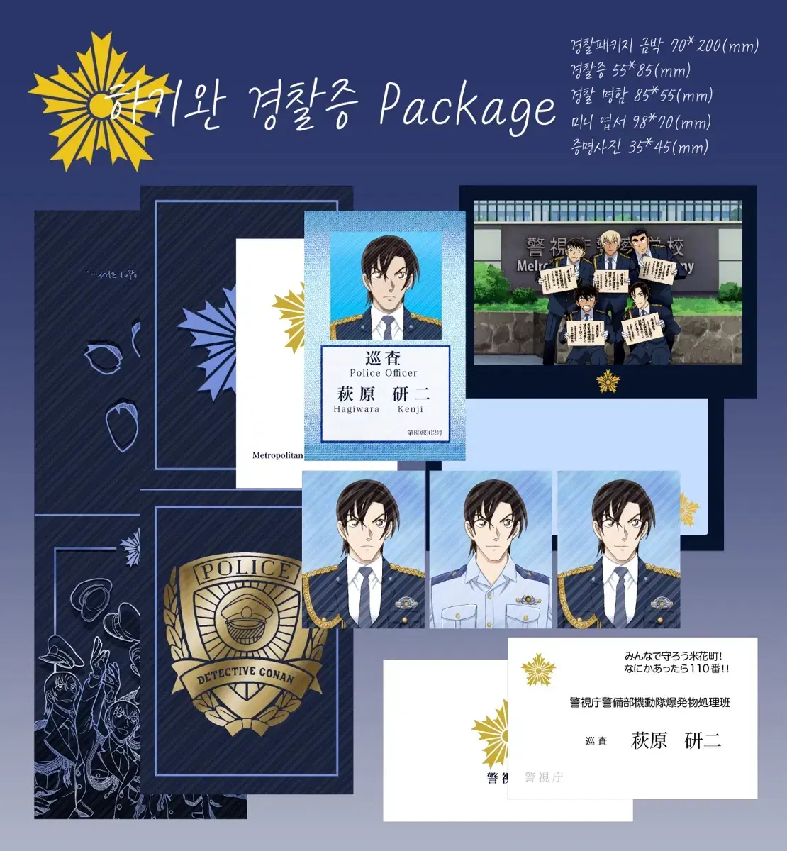 1 Edition) Detective Conan Police Jo Police Certificate Package Individual