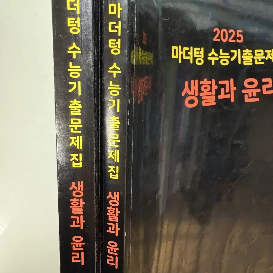 2025 생활과 윤리