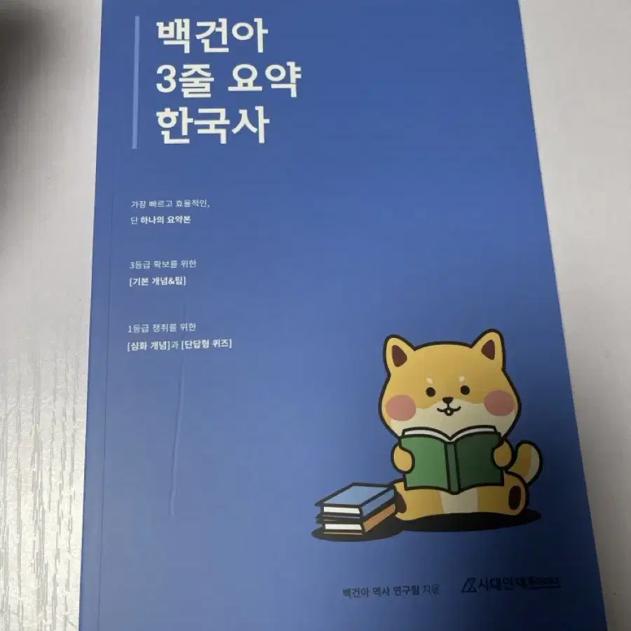 백건아 한국사