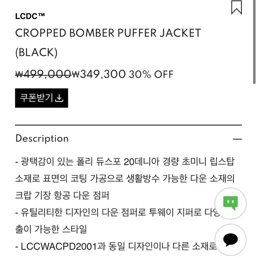 LCDC croped puffer 크롭 봄버 푸퍼