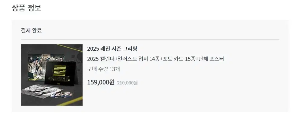 레진 2015 시즈그리팅 2차판매 wts 양도