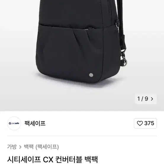 팩세이프 시티세이프 CX 컨버터블 백팩