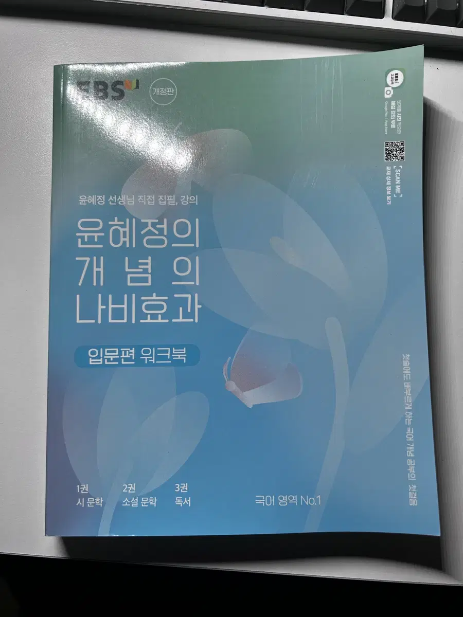 (택배비포함)윤혜정의 개념의 나비효과