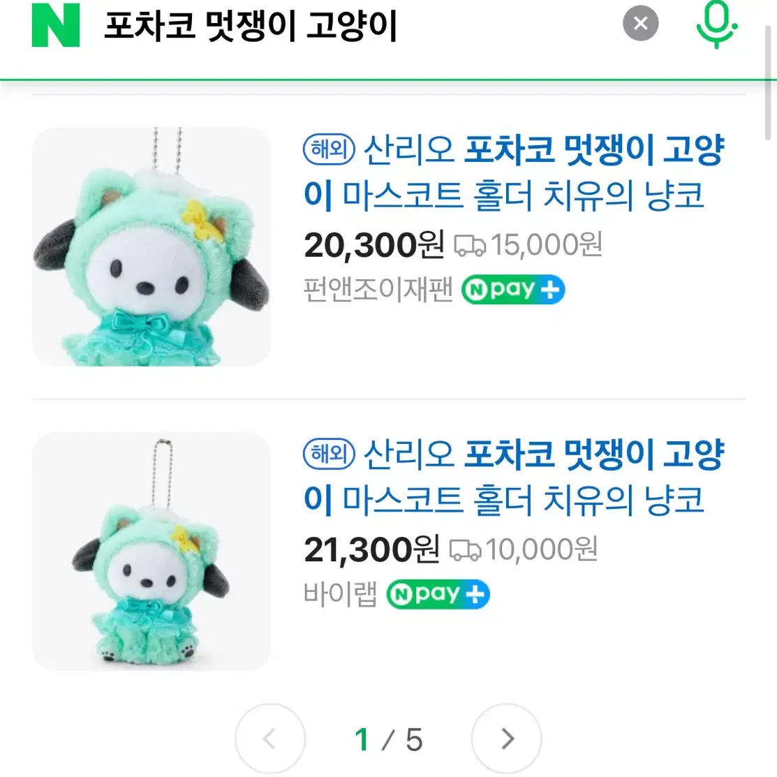 [정품] 포차코 멋쟁이 고양이 인형 팔아요!