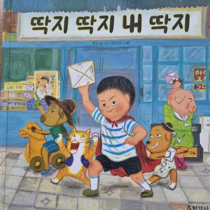 딱지 딱지 내 딱지