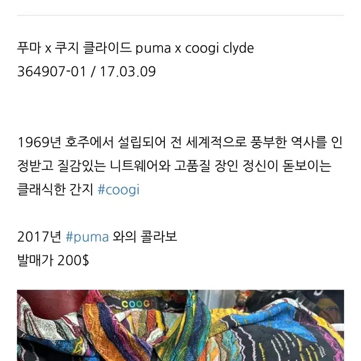 푸마x쿠지 클라이드puma x coogi clyde 250