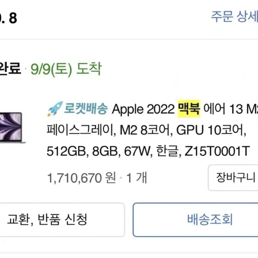 2022 맥북 에어 M2 13인치 512GB 스페이스 그레이