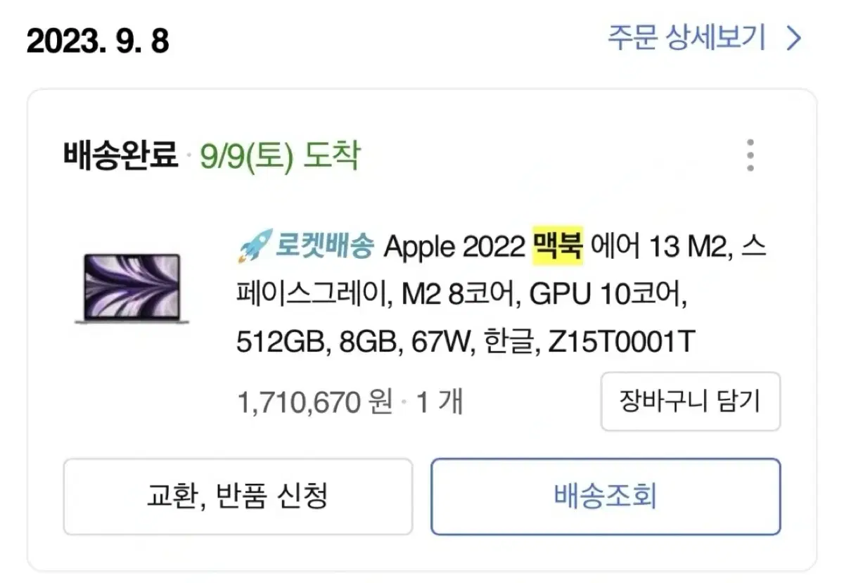 2022 맥북 에어 M2 13인치 512GB 스페이스 그레이