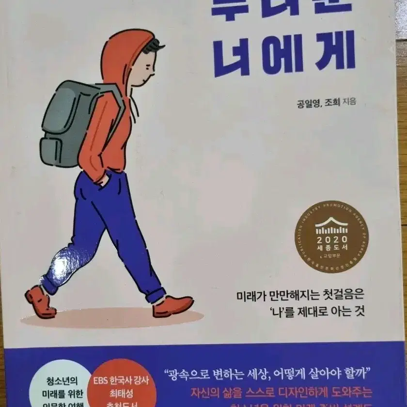 미래가 두려운 너에게