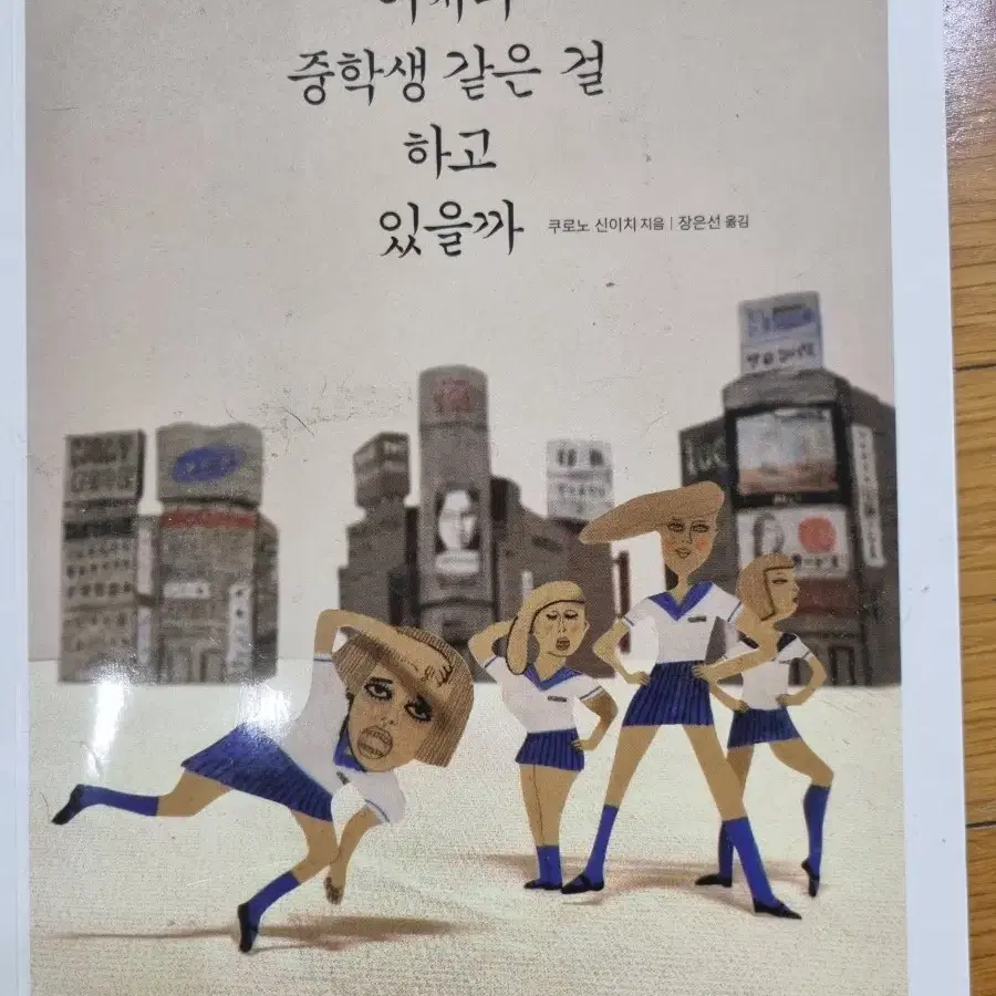 어쩌다 중학생 같은걸 하고 있을까