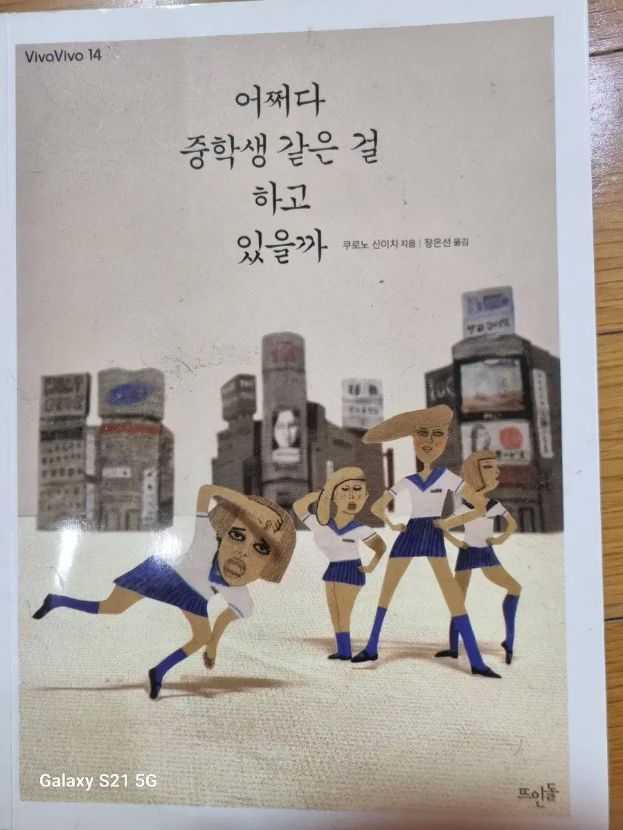 어쩌다 중학생 같은걸 하고 있을까