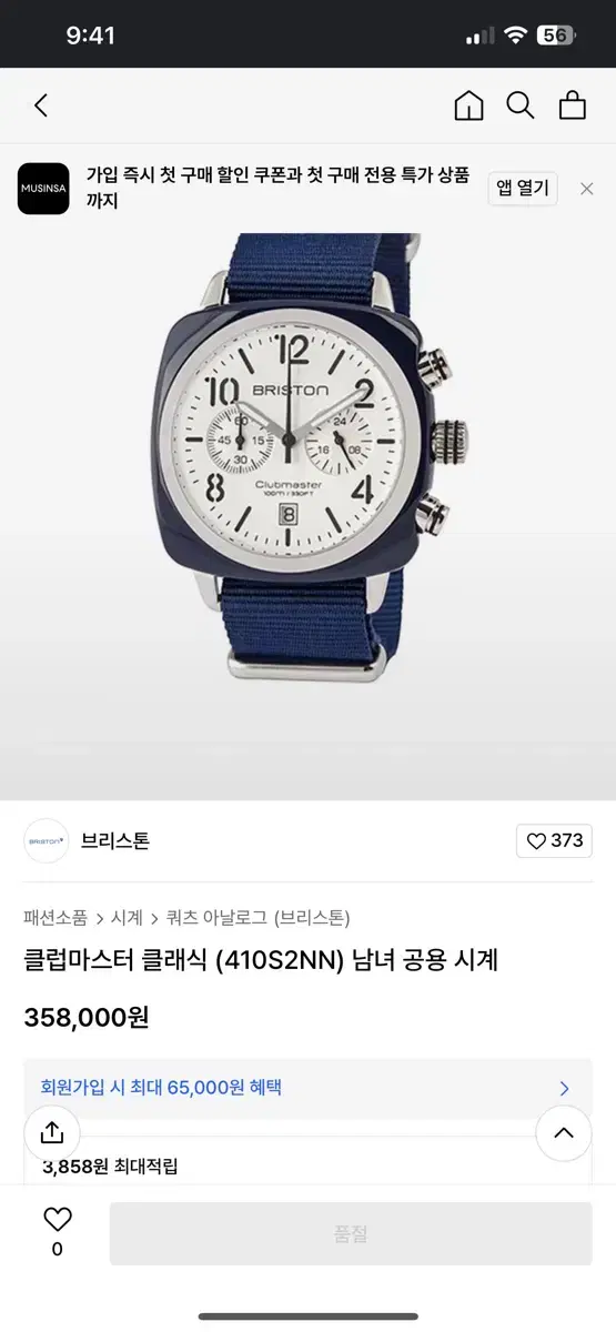[시계][브리스톤] 브리스톤 시계