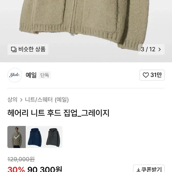 Yale 예일 니트후드집업