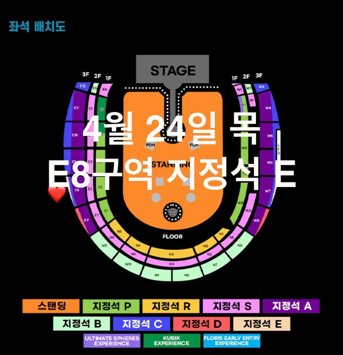 콜드플레이 콜플 내한 콘서트 4월 24일 목요일 E8구역 양도