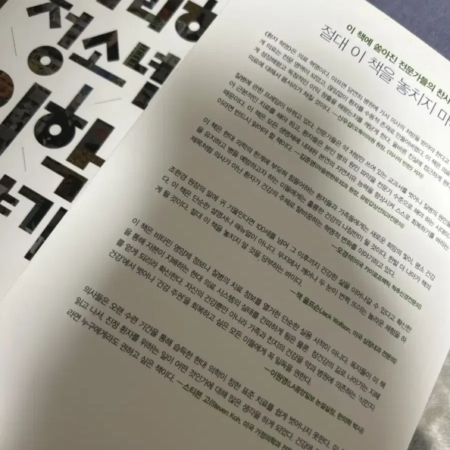 의학도서(의학이야기, 환자 혁명)