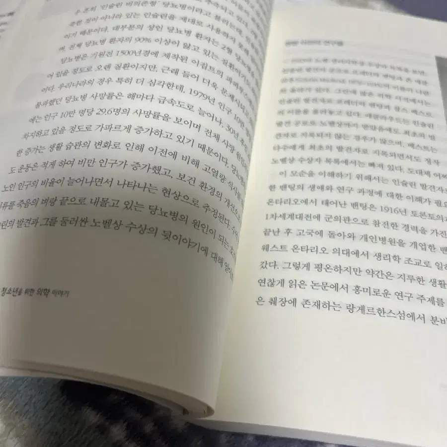 의학도서(의학이야기, 환자 혁명)