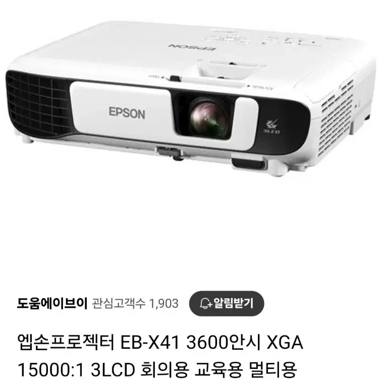 엡손프로젝터 EB-X41 3600안시 XGA 15000:1 3LCD