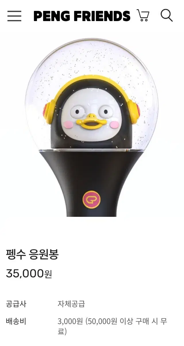 Pengsu Lightstick